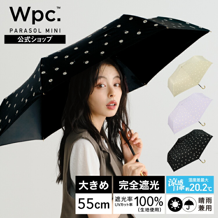楽天市場】【Wpc.公式】折りたたみ日傘 遮光ゴールドライン