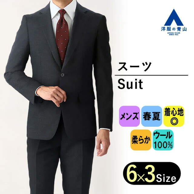 楽天市場】【洋服の青山】スーツ メンズ スリム 春夏用 ネイビー 紺