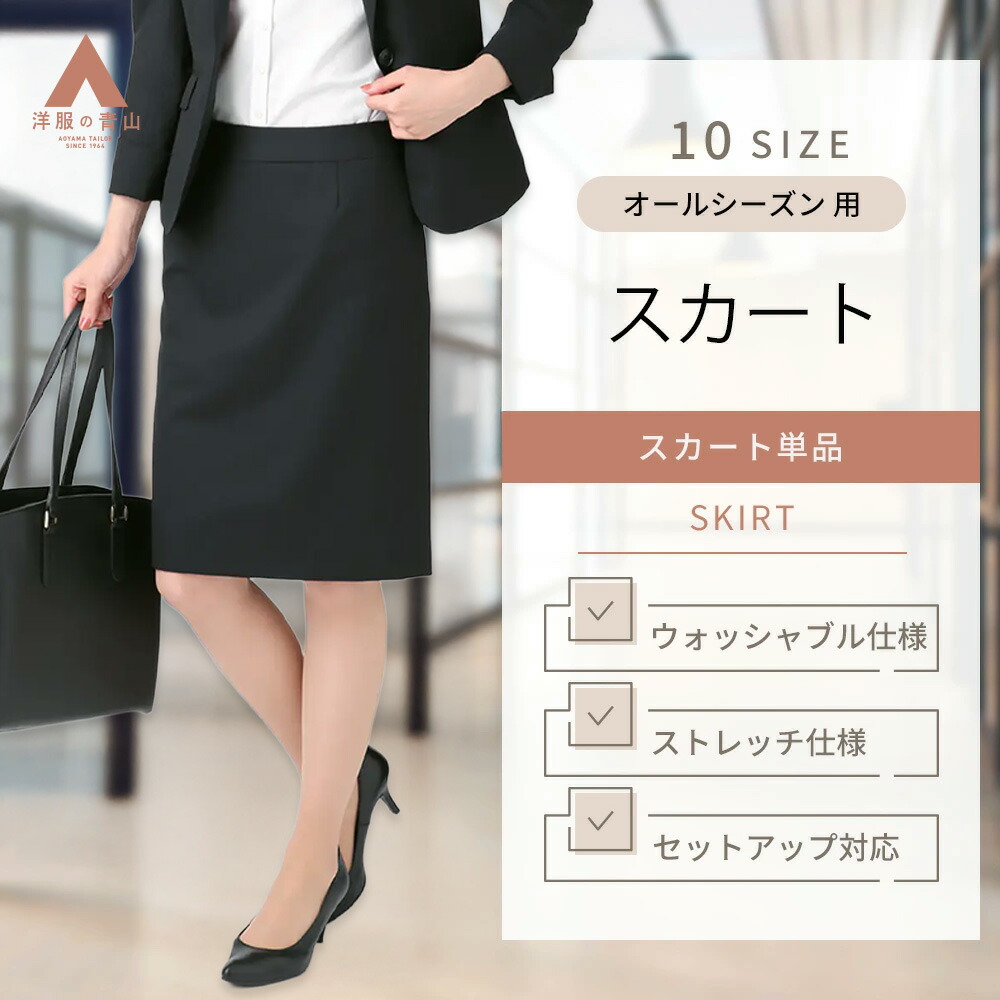 楽天市場】【洋服の青山】セットアップ可 タイトスカート 単品
