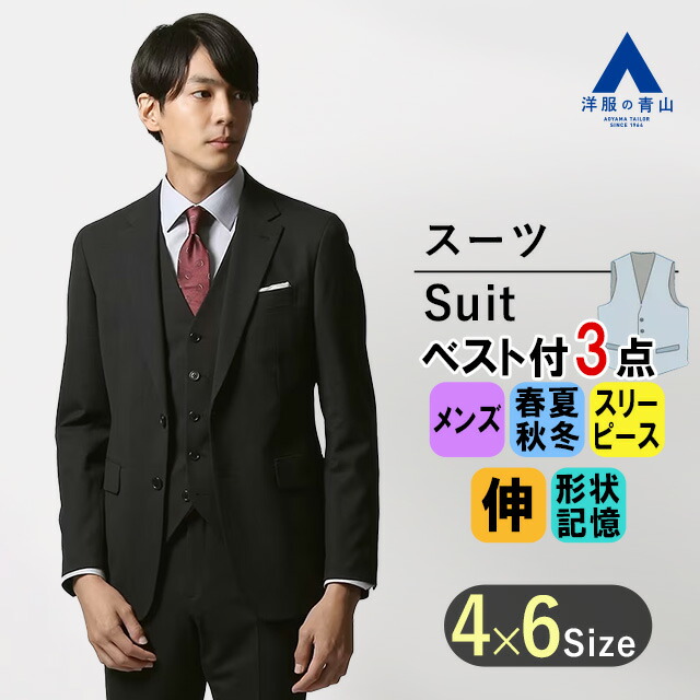 楽天市場】【洋服の青山】スリーピース スーツ メンズ スリム 春夏秋冬