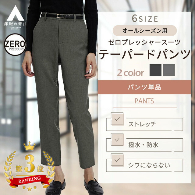 楽天市場】【洋服の青山】【楽天ランキング3位入賞】裾上げ済み
