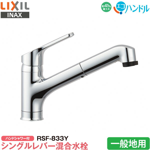 楽天市場】LIXIL INAX キッチン用 ワンホール シングルレバー混合水栓