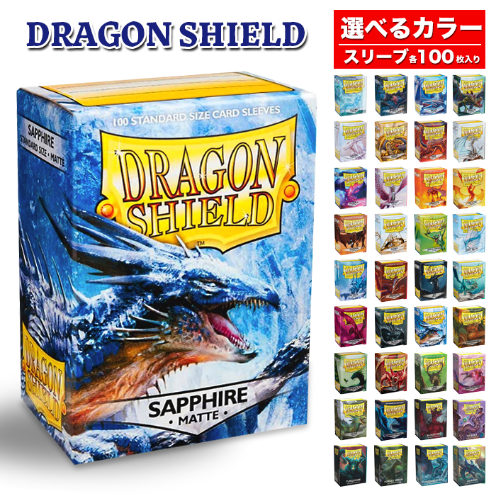 楽天市場】ドラゴンシールド マット スタンダードサイズ スリーブ 各
