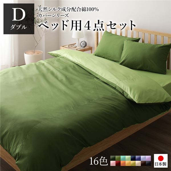 楽天市場】ベッドカバーセット 【ダブル 4点 掛けカバー/ボックス