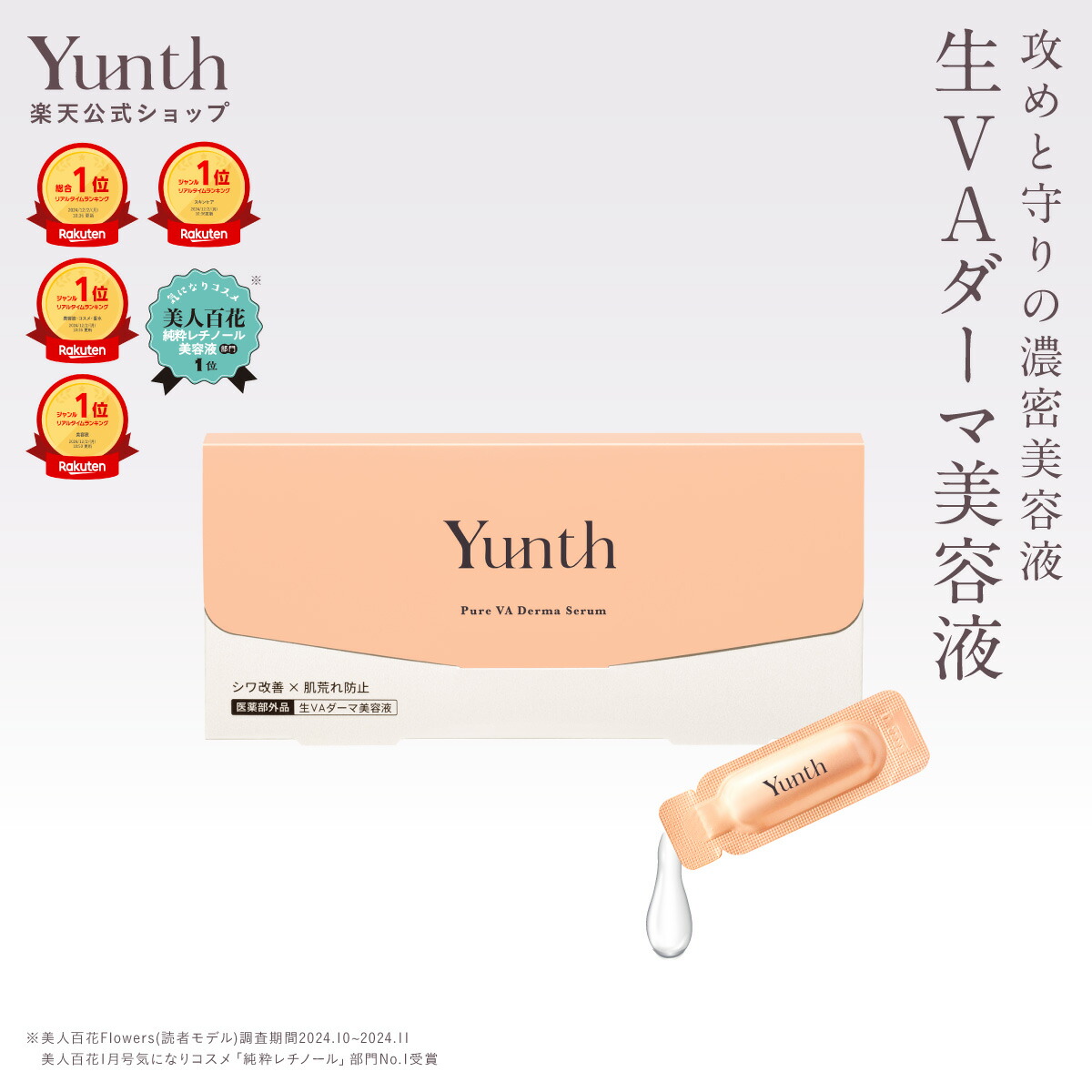 楽天市場】【公式】Yunth 生レチノール美容液 VAダーマセラム ハリ