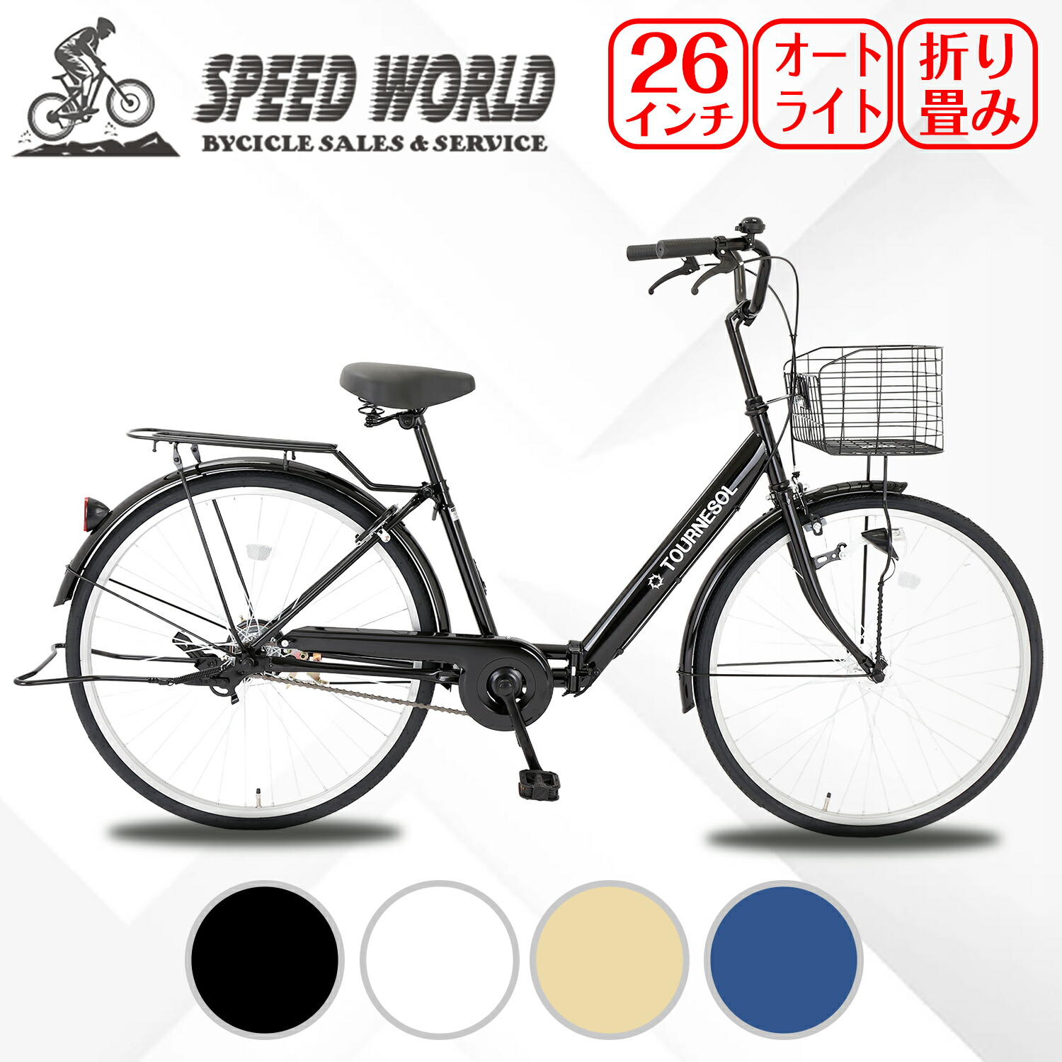楽天市場】【スピードワールド】ママチャリ シティサイクル 26インチ