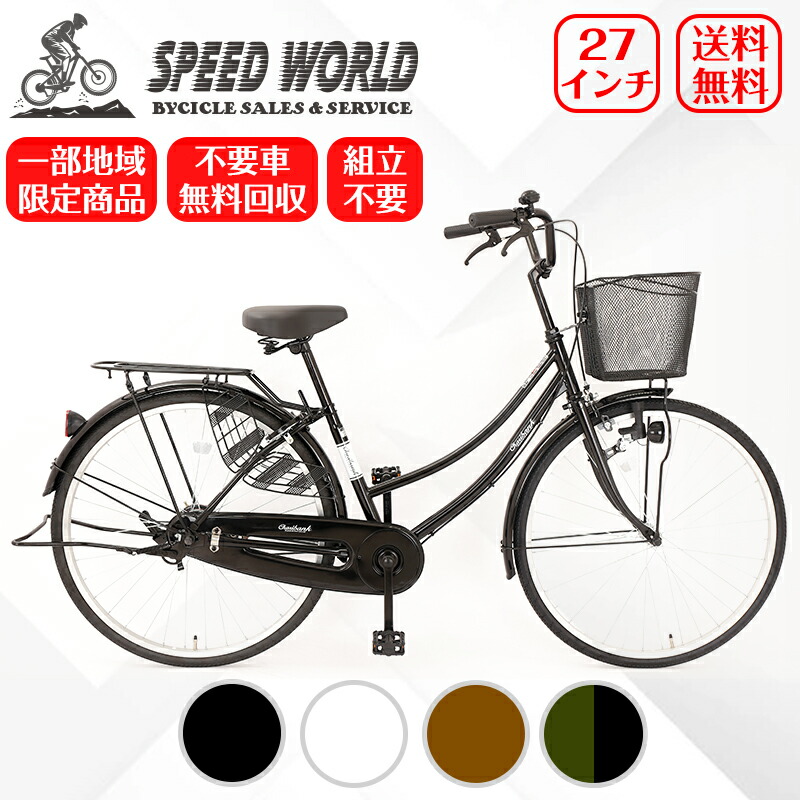 楽天市場】【スピードワールド】自転車【地域限定】 完成品 組立不要