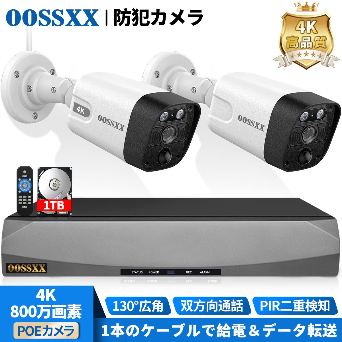 楽天市場】 POE4K/800万画素防犯カメラセット : oossxx防犯カメラ楽天