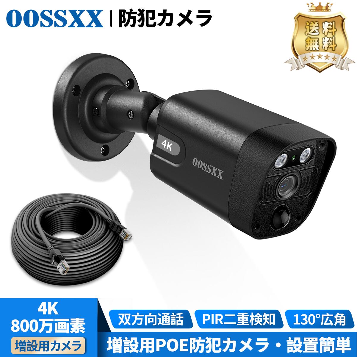 楽天市場】(800万画素・双方向通話) 防犯カメラ 130°超広角 4K 800万