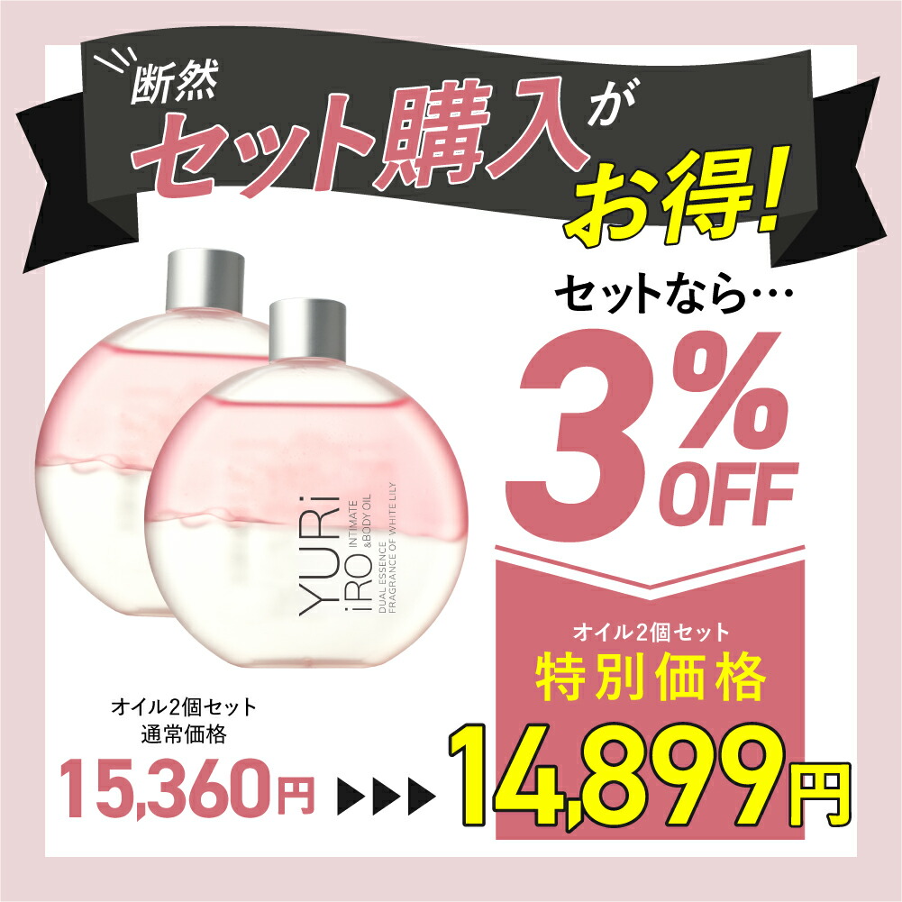 楽天市場】楽天1位 YURiiRO(ユリイロ) デリケートゾーンケアオイル 2個