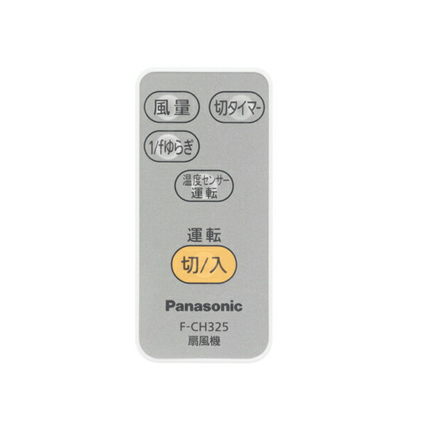 楽天市場】パナソニック リモコン 扇風機 f－ch325の通販