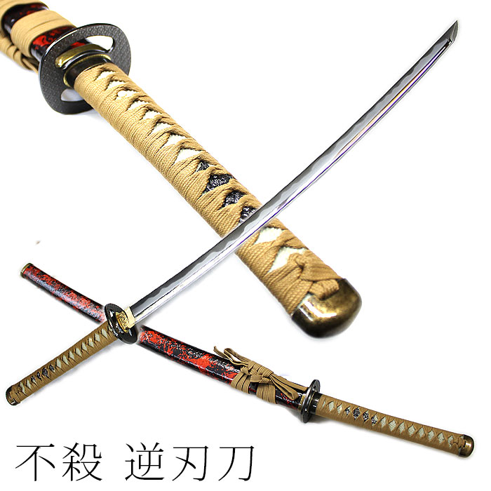 楽天市場】逆刃刀 模造刀 剣 刀 侍 日本製 模造 名刀 送料無料 刀剣