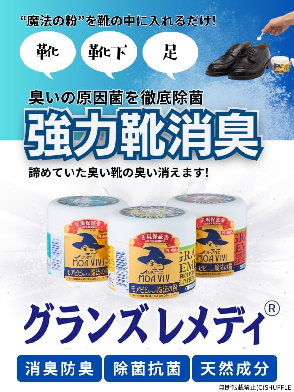 楽天市場】【国内正規品】グランズレメディ モアビビちゃんの魔法の粉