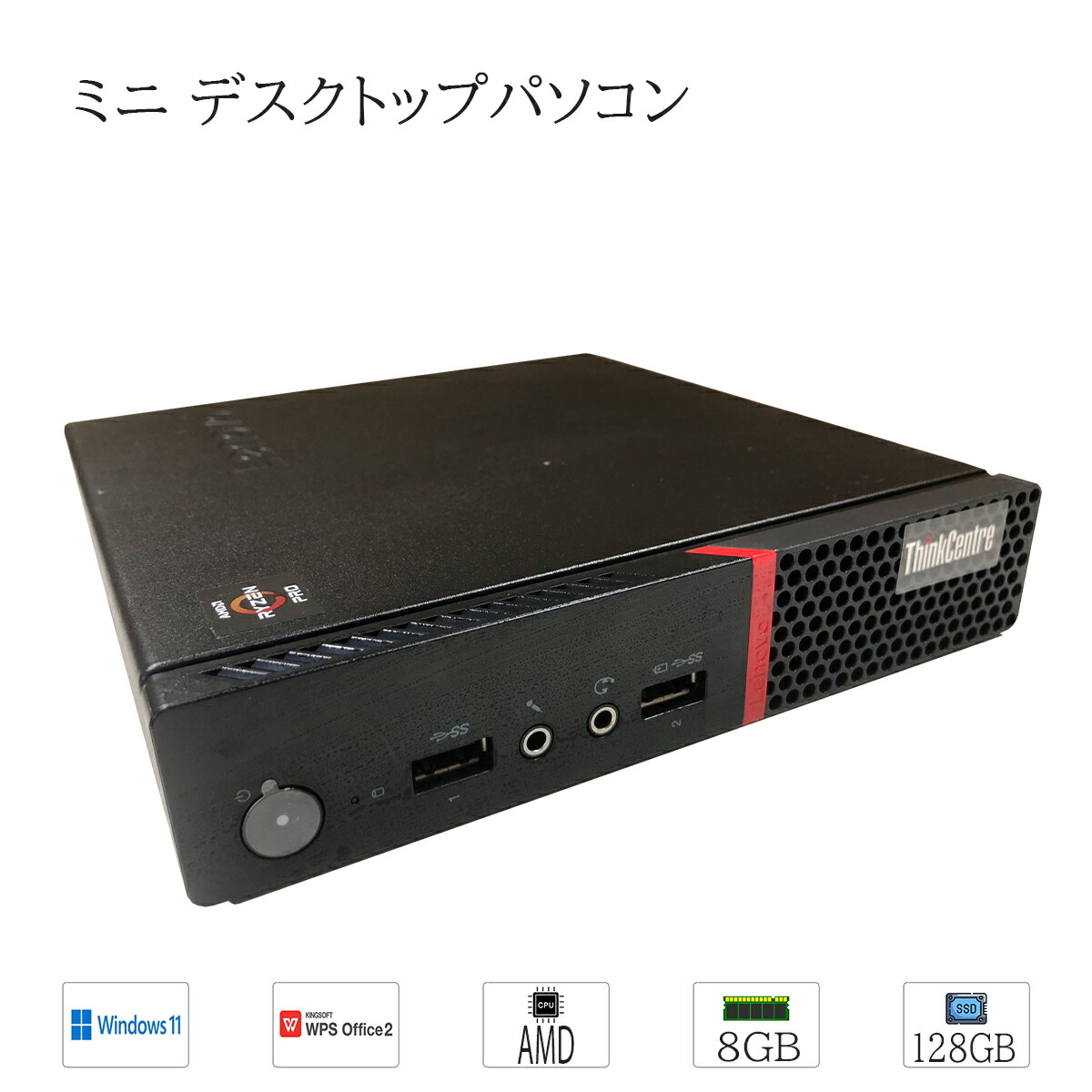 楽天市場】【miniデスクトップ】中古デスクトップパソコン Windows 11