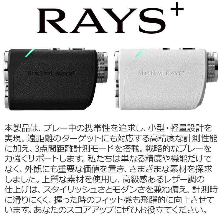 楽天市場】ショットナビ ゴルフ Shot Navi Laser Sniper RAYS+ 距離計