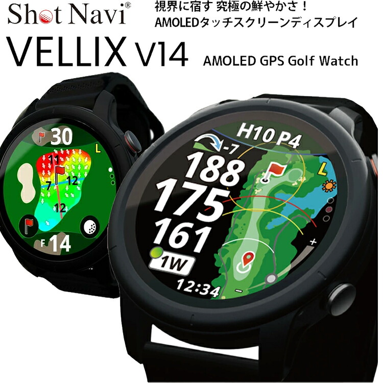 楽天市場】ショットナビ ゴルフ VELLIX V14 Shot Navi ベリックス V14