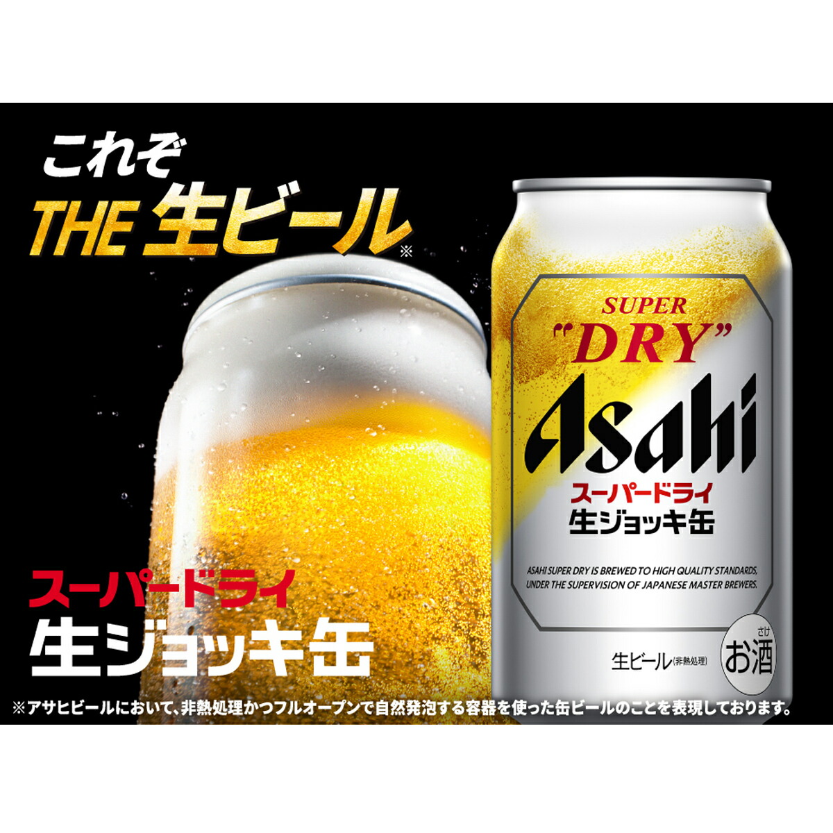 楽天市場】ビール アサヒ スーパードライ 生ジョッキ缶 340ml 24本 2