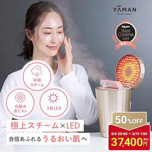 楽天市場】【50%オフ☆3/4 20:00から3/11 1:59まで】スチーマー