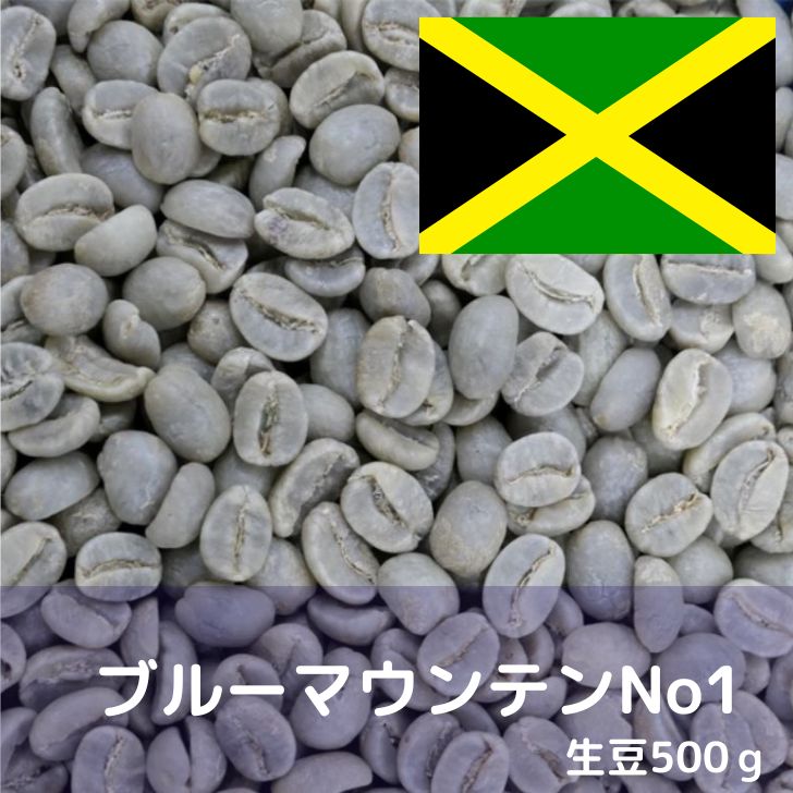 ブルーマウンテン コーヒー豆 500g」の人気商品一覧 | 安い商品を通販