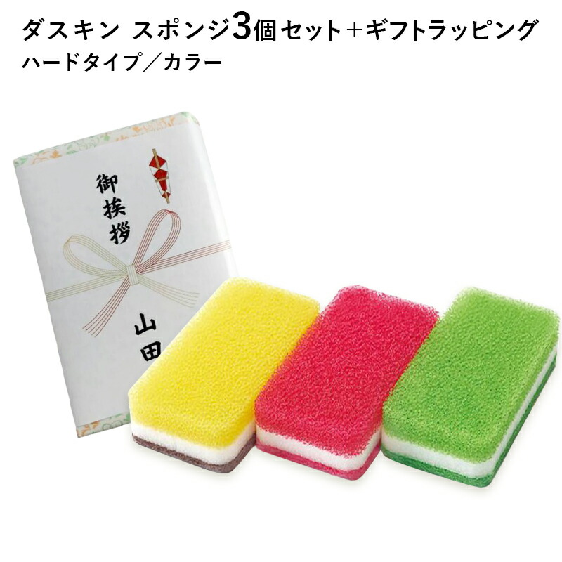 楽天市場】ダスキン スポンジ カラー 3個セット ラッピング のし 対応