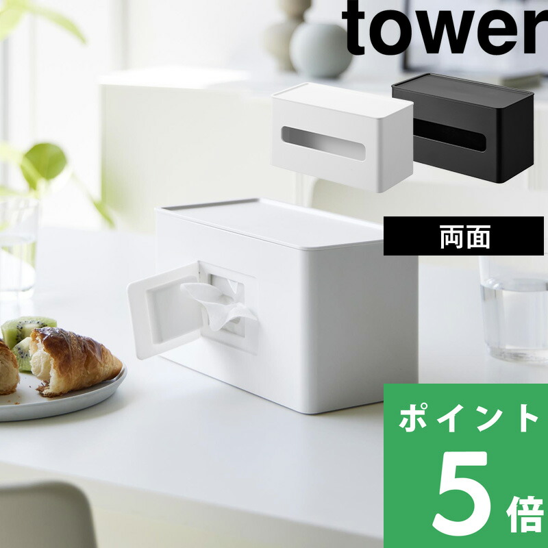 楽天市場】【 山崎実業 両面コンパクトティッシュ＆ウェットシート