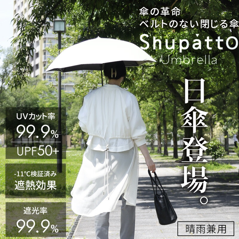 楽天市場】特典付き！ 【 マーナ Shupatto シュパット アンブレラ UV