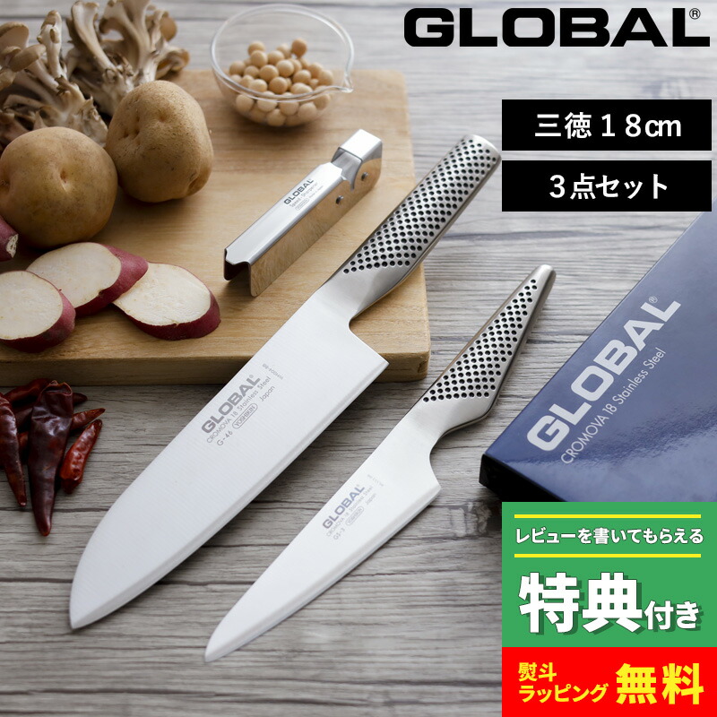 楽天市場】【 豪華特典付き 】 GLOBAL 「 三徳3点セット GST-B46