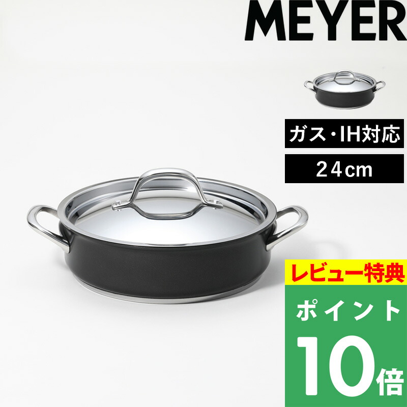 マイヤー サーキュロン 鍋」の人気商品一覧 | 安い商品を通販サイト