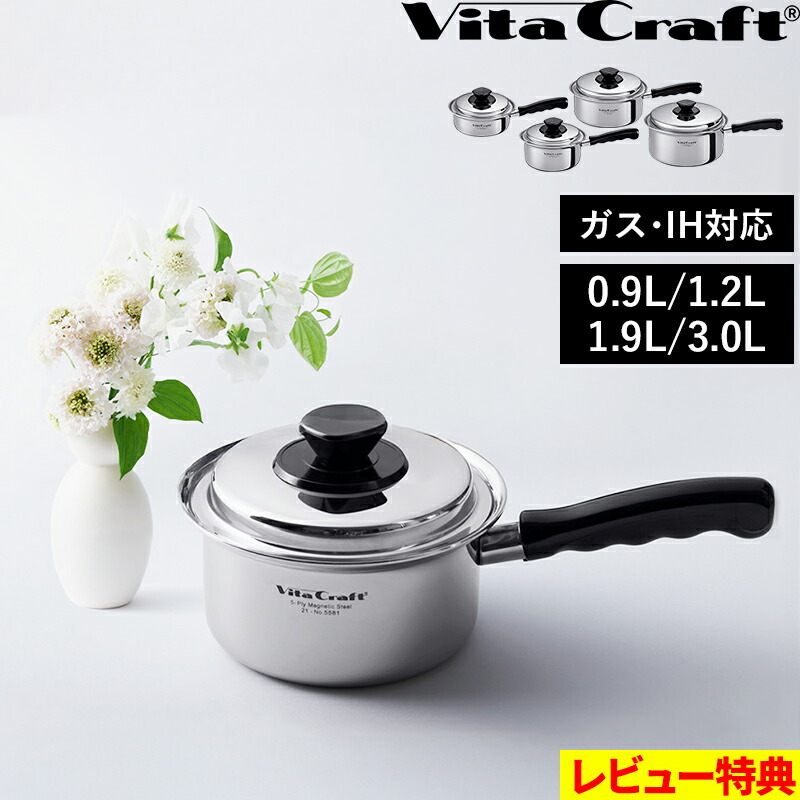 楽天市場】特典付き！ Vita Craft 【 Vシリーズ 片手鍋 0.9L/1.2L/1.9L
