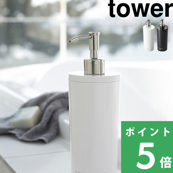 楽天市場】【 山崎実業 ツーウェイディスペンサー タワー ラウンド