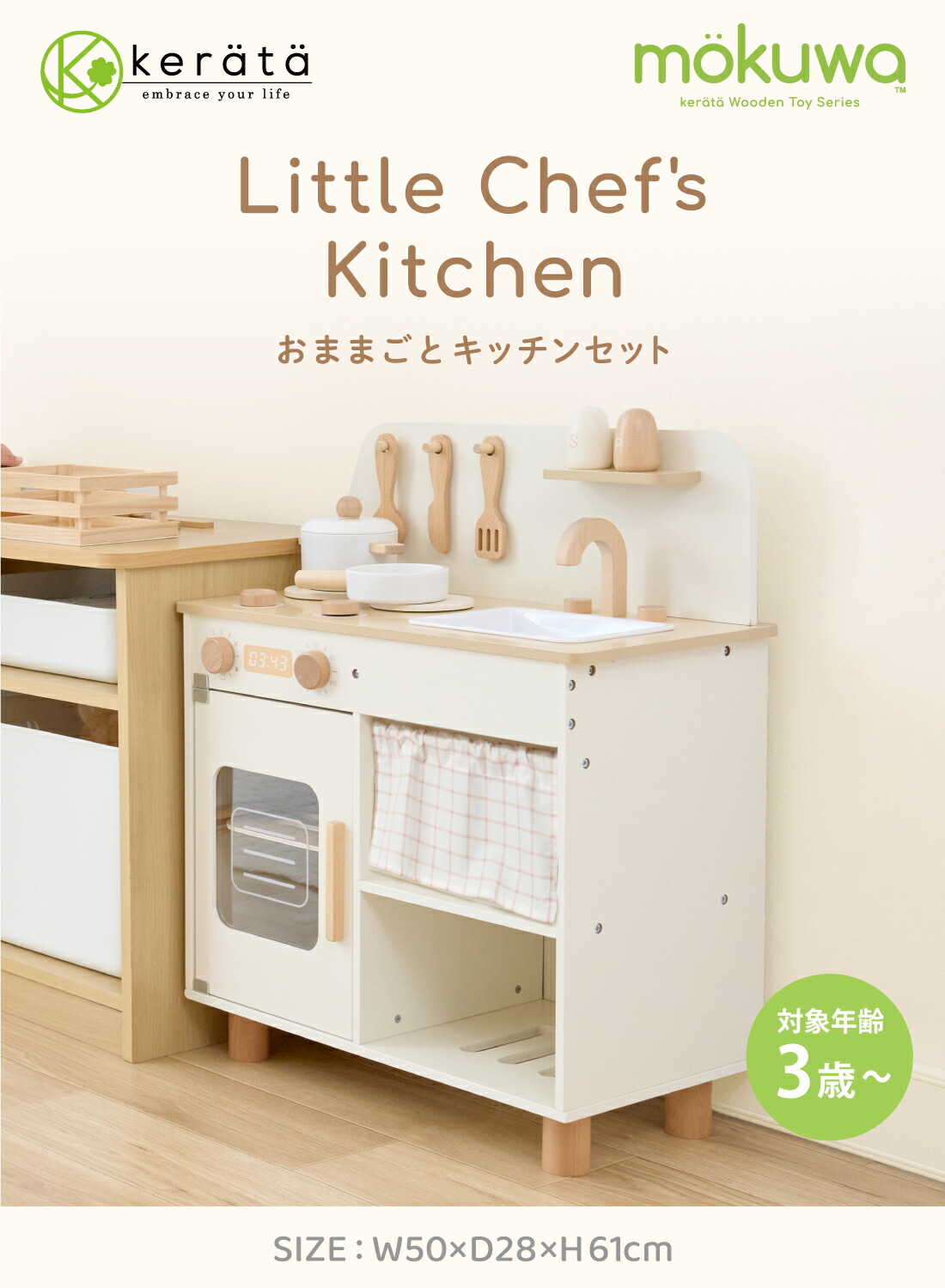 楽天市場】【楽天1位】(ケラッタ) mokuwa おままごとキッチン 木製