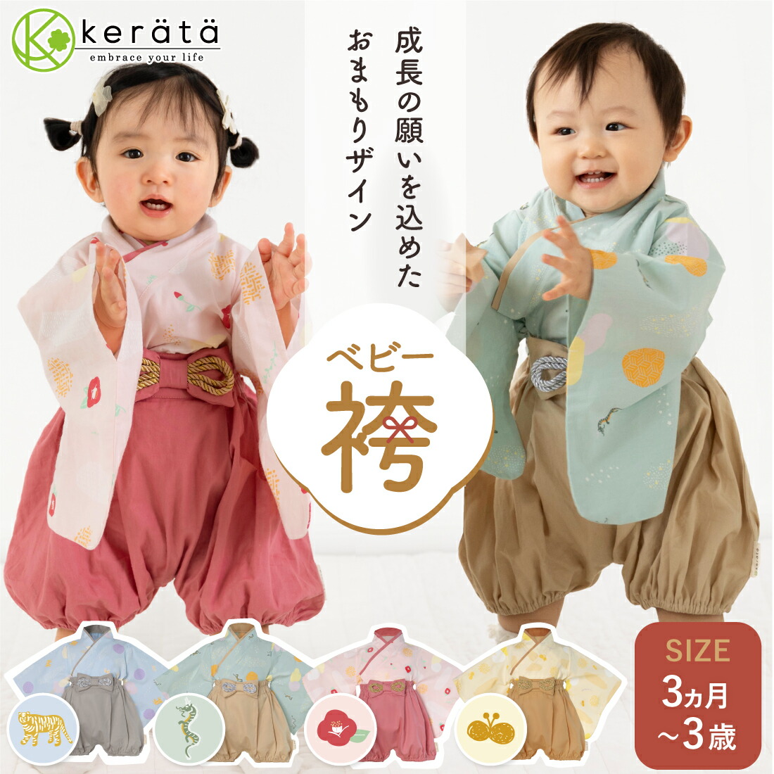 楽天市場】(ケラッタ) ベビー袴 ロンパース 赤ちゃん セパレート 2