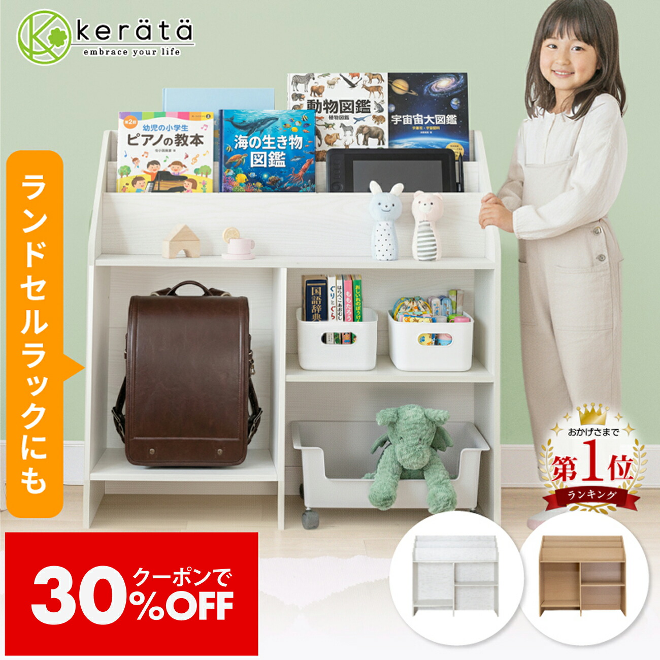 楽天市場】【30％オフクーポン配布中】(ケラッタ) 絵本ラック おもちゃ