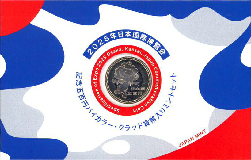 楽天市場】【 大阪万博 】 2025年 日本国際博覧会 記念500円入り