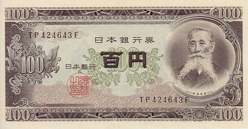 楽天市場】【100円札】板垣退助 100円札 後期2ケタ 未使用 【百円札