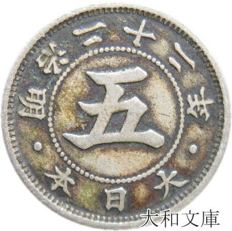 楽天市場】【銅貨】 菊5銭白銅貨 明治22年 流通品 【1889年】 : 大和