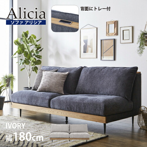 楽天市場】【幅180】ソファ 3人掛け 「アリシア」アイボリー トレー付