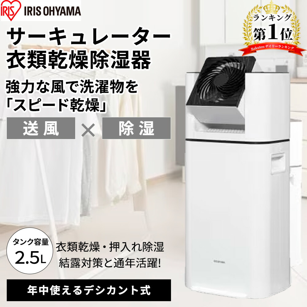 楽天市場】アイリスオーヤマ 衣類乾燥 ijd-150の通販