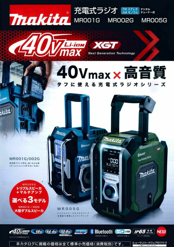 楽天市場】【正規店】 マキタ 充電式ラジオ MR001GZ 本体のみ 防災用品