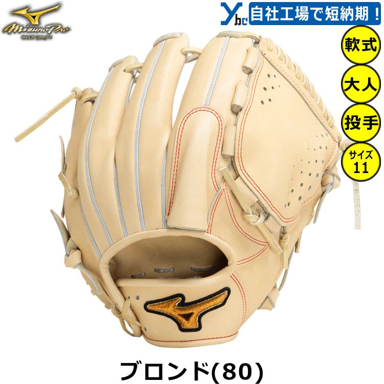 楽天市場】【刺繍サービス 軟式グローブ 投手用】 ミズノプロ 野球