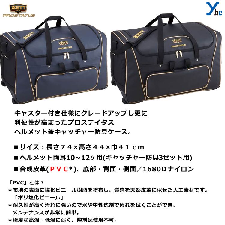 楽天市場】【刺繍サービス バック&ケース】 ゼット ZETT 野球