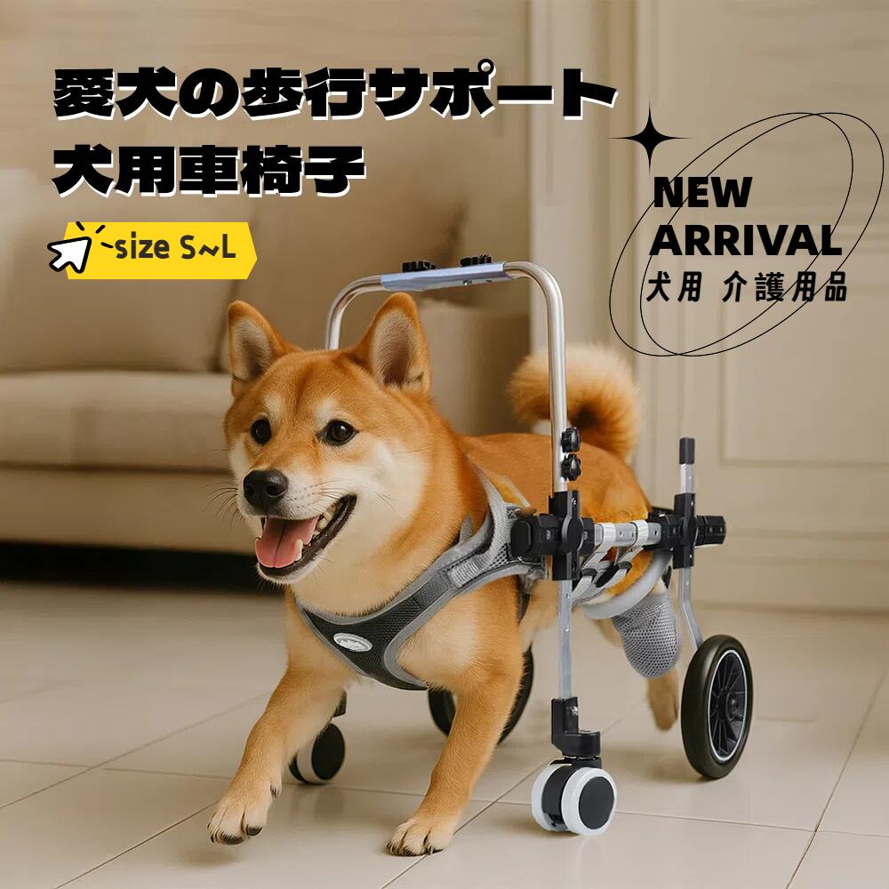 楽天市場】犬用車椅子 四輪 軽量 【ランキング1位】安定設計 歩行補助
