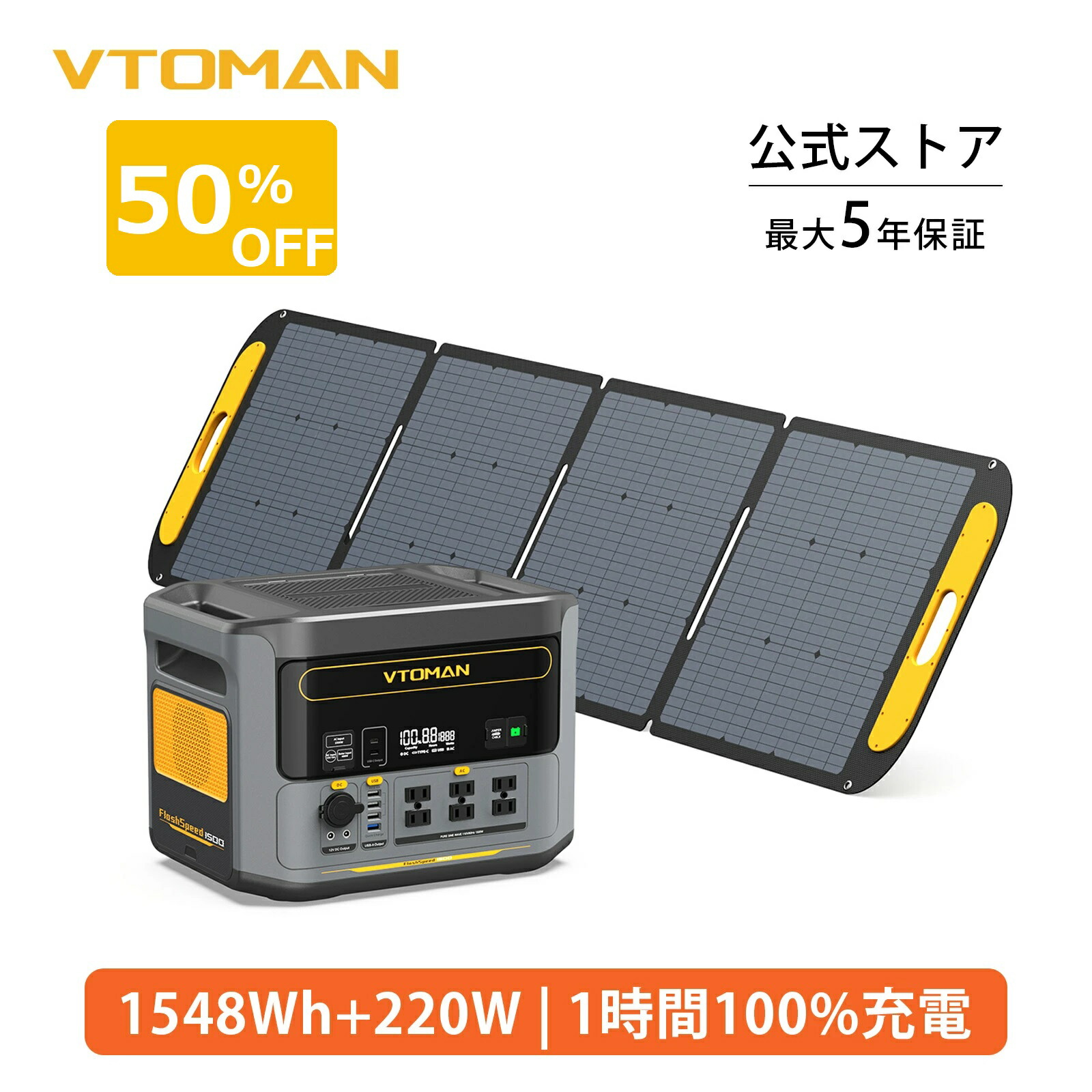 楽天市場】VTOMAN flashspeed1500 ポータブル電源 ソーラーパネル
