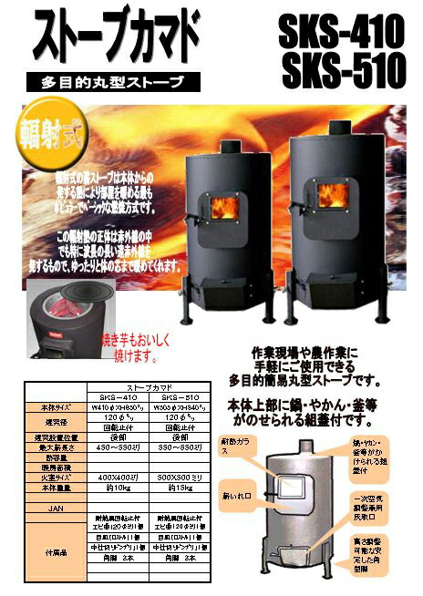 楽天市場】多目的ストーブカマド（小）Φ410×H650mm 13kg［SKS-410