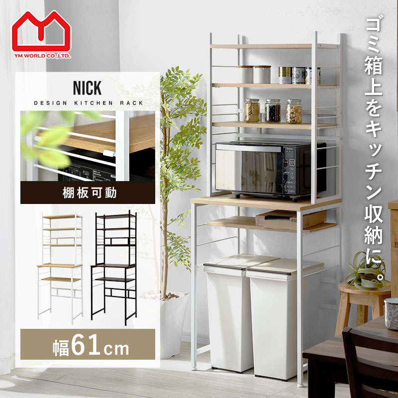 楽天市場】ゴミ箱上ラック レンジ台 キッチンラック 食器棚 5段 レンジ