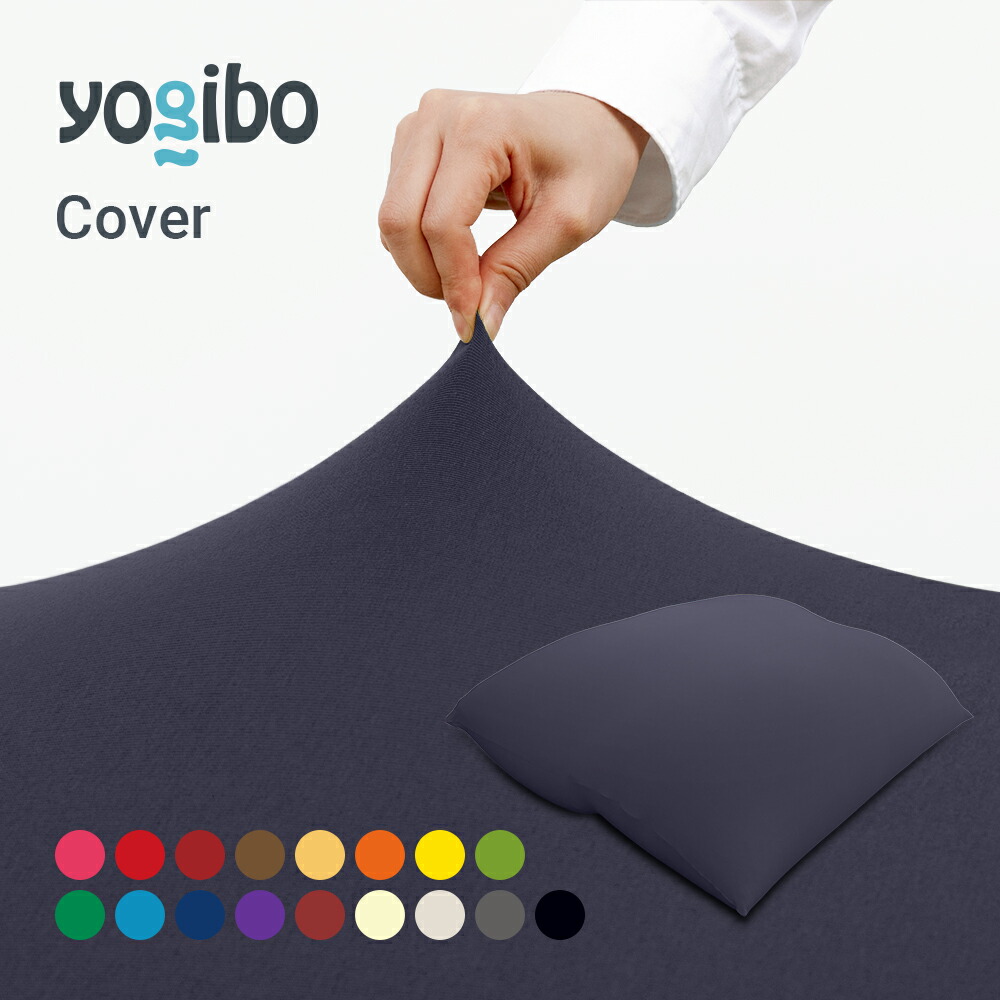 楽天市場】【送料無料】 Yogibo Giga Max ヨギボー ギガマックス 専用