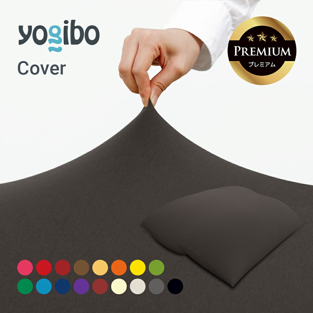 楽天市場】【送料無料】 Yogibo Giga Max Premium（ヨギボー ギガ