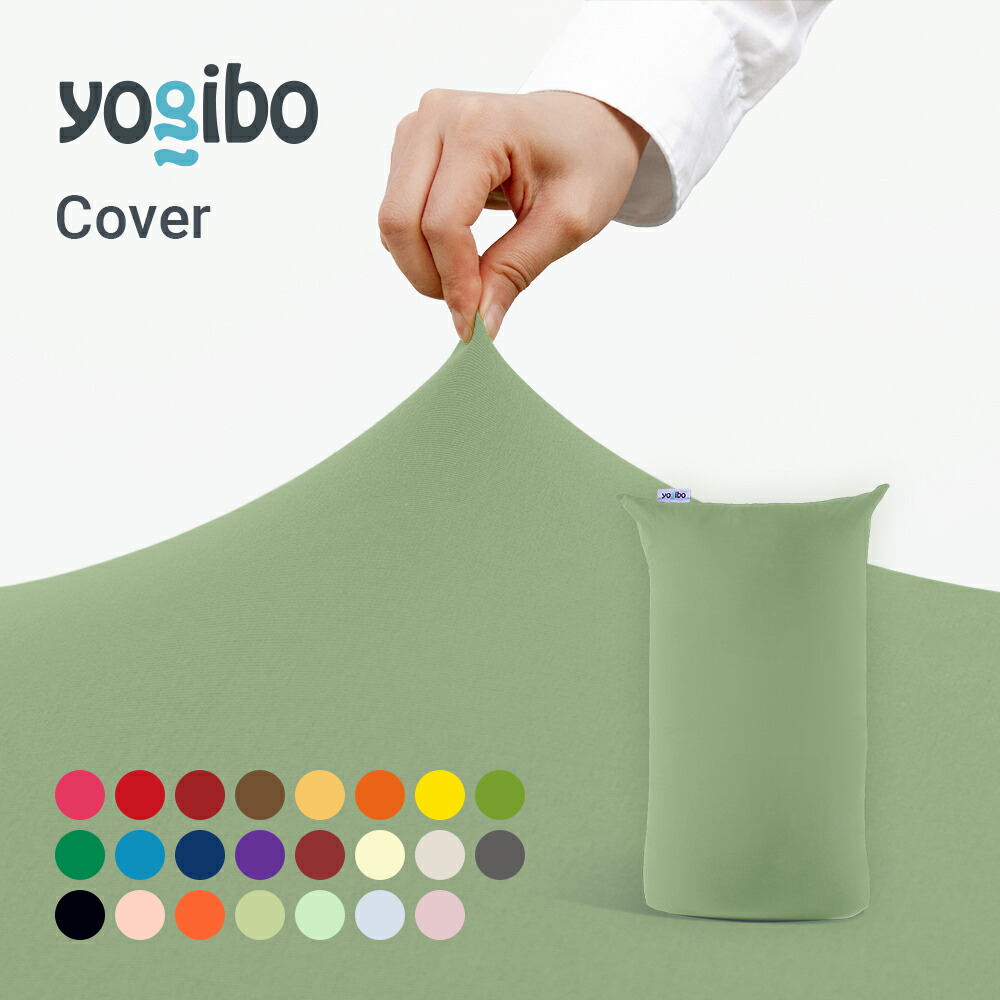 楽天市場】【送料無料】 Yogibo Lite ヨギボー ライト用カバー