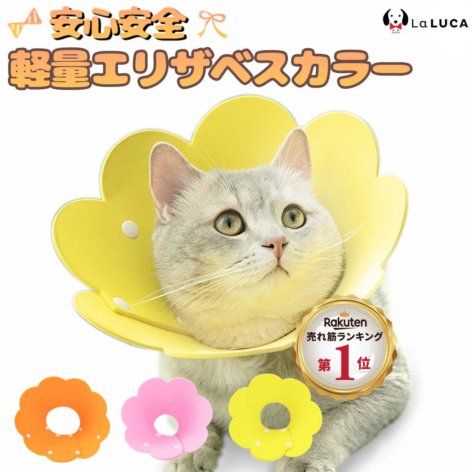 楽天市場】【翌日出荷】 【楽天6冠】 エリカラ エリザベスカラー 猫