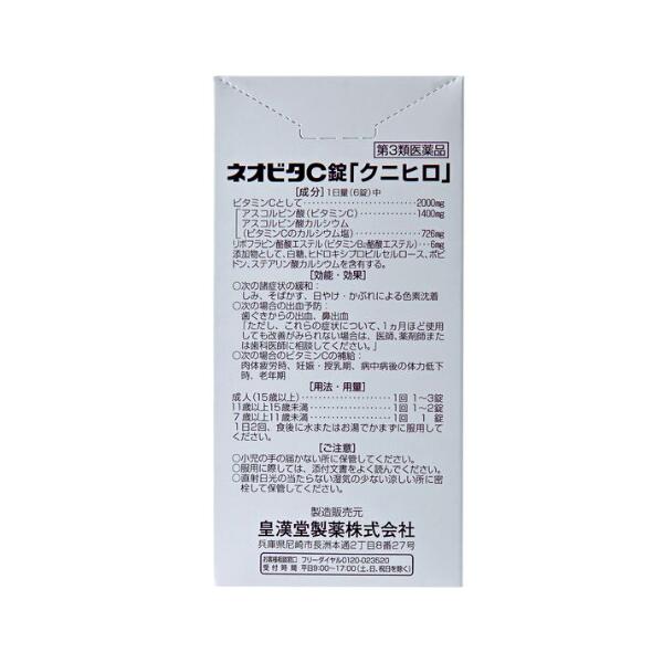 楽天市場】【第3類医薬品】ネオビタC錠「クニヒロ」300錠 [3個セット